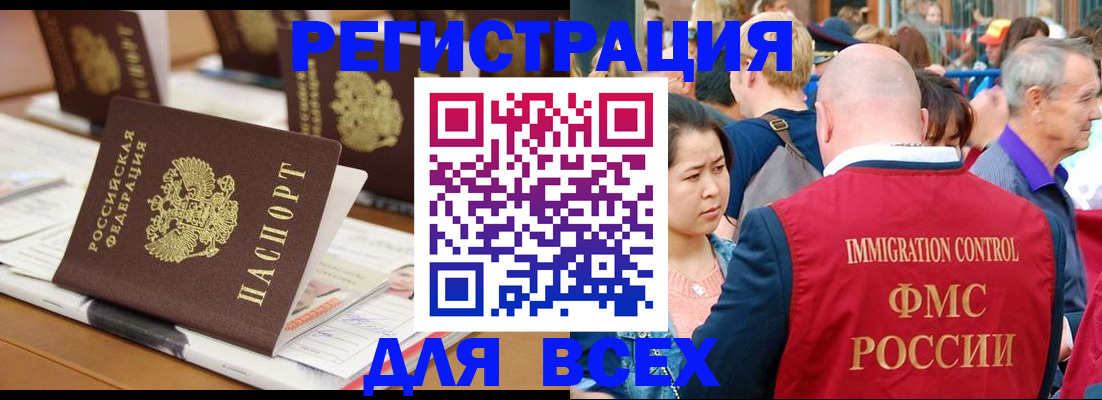 купить прописку в Москве