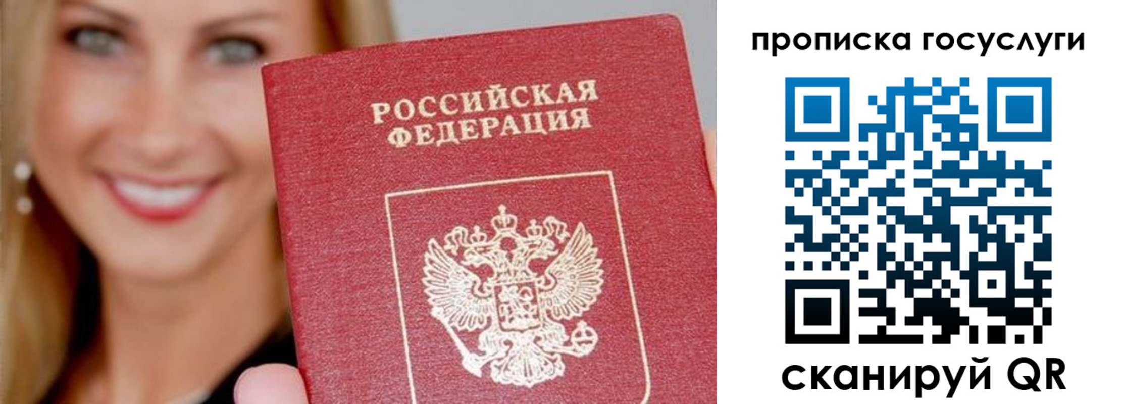 прописка для школы в Москве