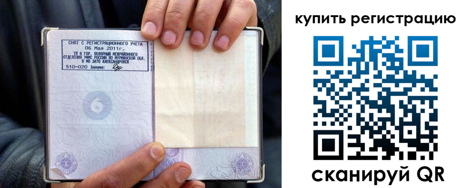 временная регистрация гарантия в Москве