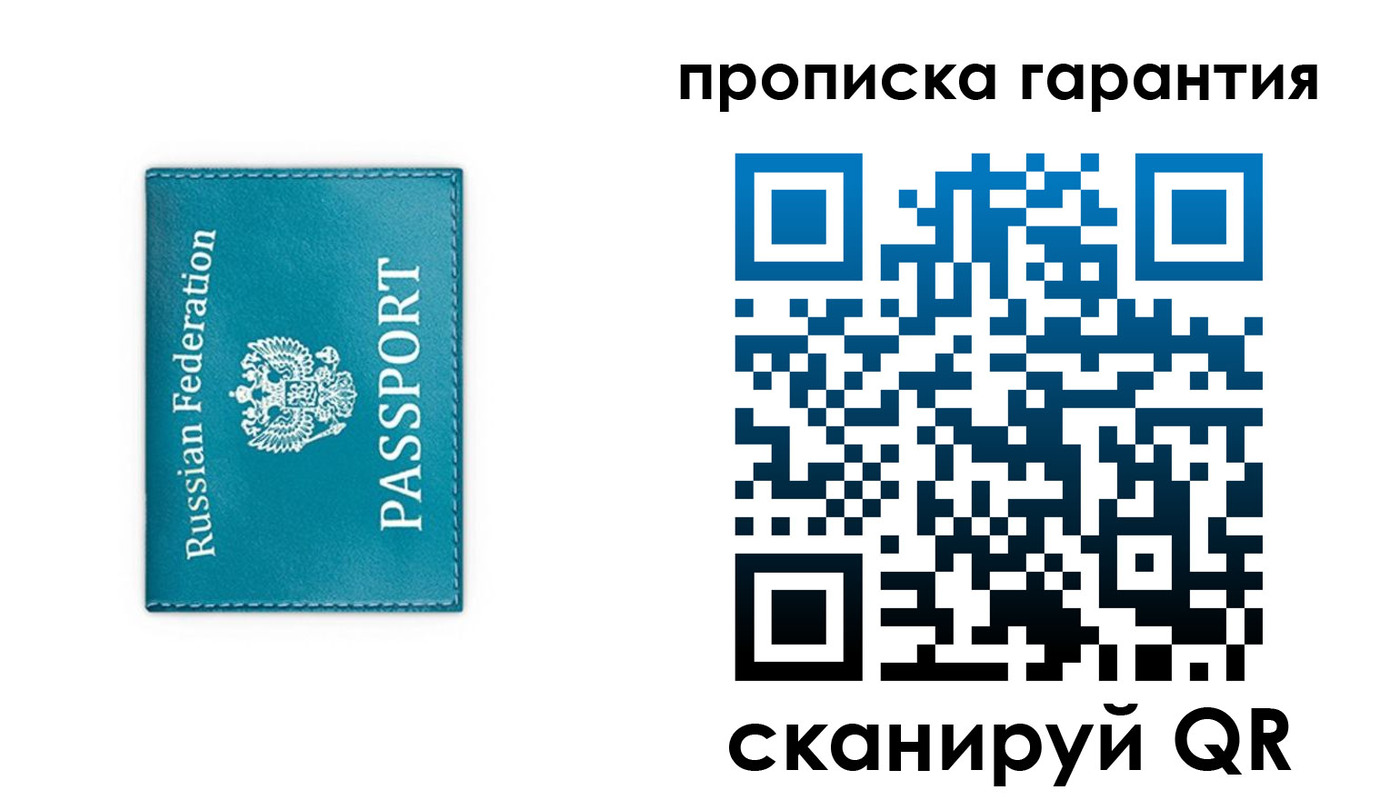 временная регистрация собственник в Москве