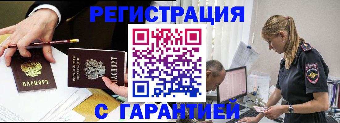 временная регистрация гарантия в Москве