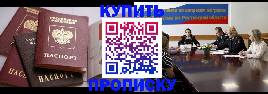 прописка поиск в Москве