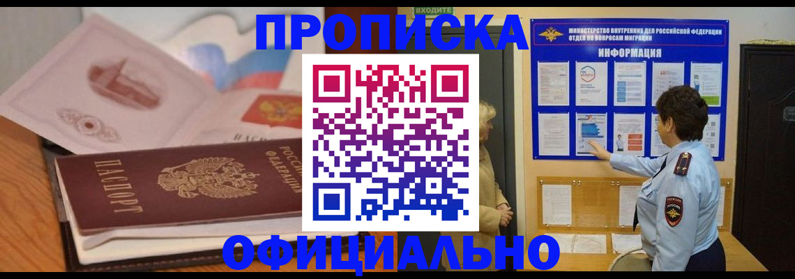 прописка иностранных граждан в Москве