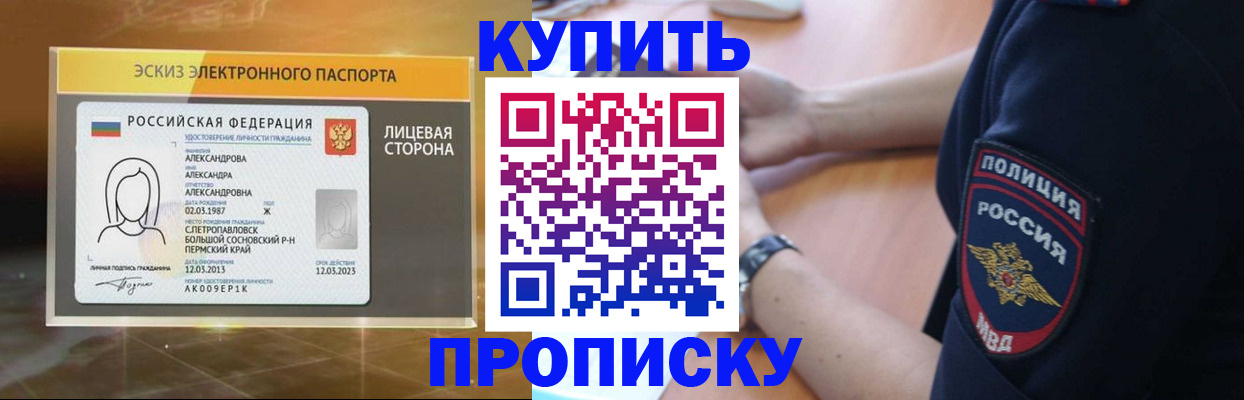 прописка для кредита в Москве