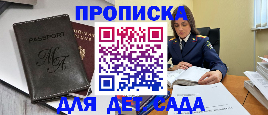 временная регистрация для всех в Москве