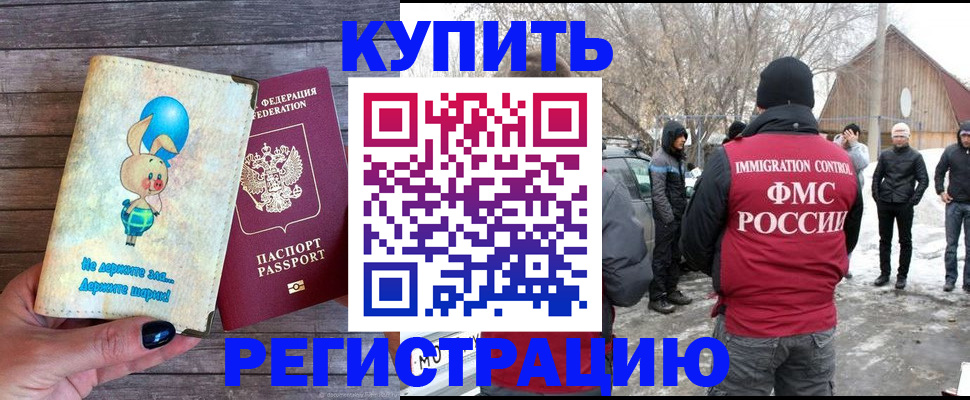 временная регистрация законно в Москве