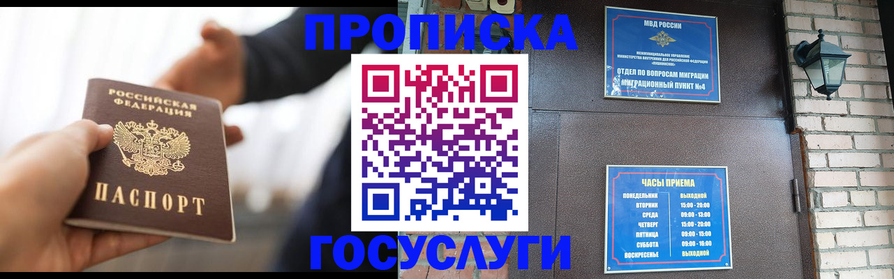 прописка законно в Москве