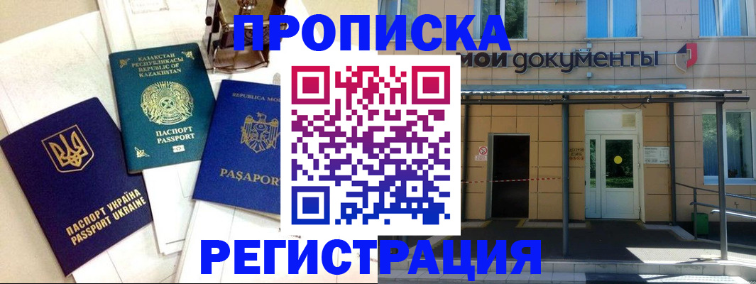 прописка гарантия в Москве